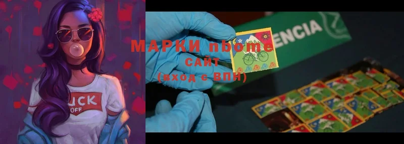 Марки NBOMe 1,5мг Боровичи